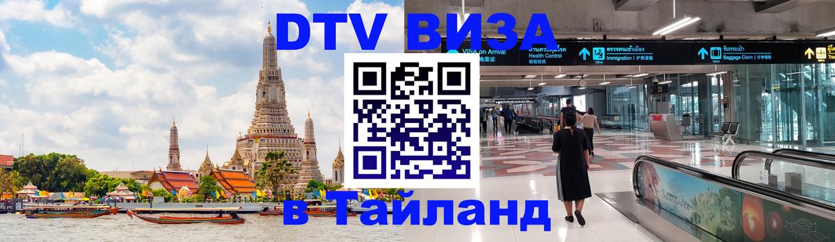 Visa в Таиланд 